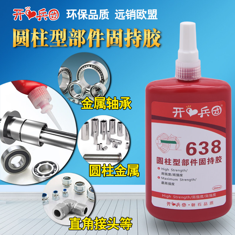 638 glue 250ml large bottle high temperature resistant cylindrical parts fixed glue, vibration resistance, pressure resistance, oil resistance, impact resistance, metal bearing fastening anaerobic glue lock anti-loosening