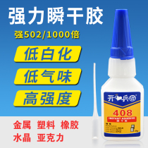 408 Glue Low Viscosity No white Penetration Stick Plastic Crystal Rubber Glass Metal Powerful Quick Dry Special Shoes Glue Multifunction Strong Force Glue No White Shoe Glue Soft Special Glue