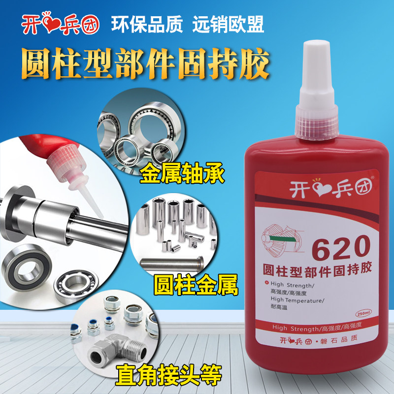 620 Glue 250ml Large Bottle High Strength Heat Resistant High Temperature Resistant Vibration Resistant Cylindrical Parts Parts Fixed Glue Bearing Seal Anaerobic Glue Green