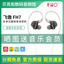 FiiO FH7 FH9 FH5S FH3 FH1S Circular Iron Headphones Wired HiFi Fever In-Ear