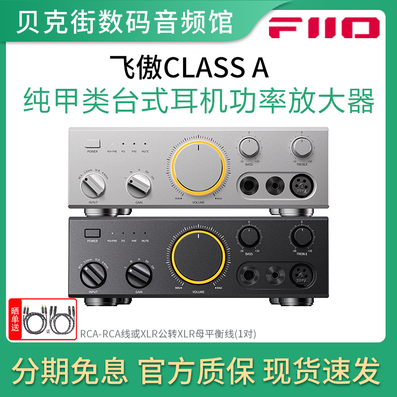 Fiio/Feiao Class a Pure Class a Desktop Headphone Amplifier High Impedance Headphone Power Amplifier 4000Mw Fiio/Feiao Class a Pure Class a Desktop Headphone Amplifier High Impedance Headphone Power Amplifier 4000Mw