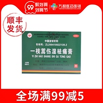 Wei Jie Artemisia Wushi Qutong Ointment 120 Tablets Box Joint Pain Swelling Joint Swelling Injury