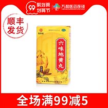 Zhang Hengchun Liuwei Dihuang Pills (concentrated pills) 200 boxes
