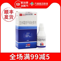 King Condamycin metronidazole liniment 40ml * 1 bottle box