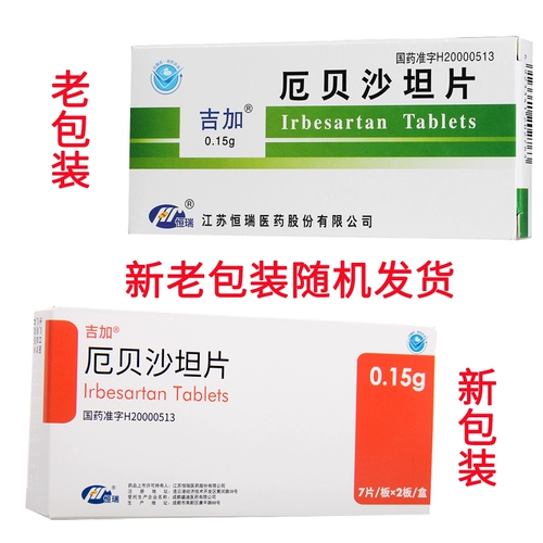 吉加 Ирбесартанские таблетки 14 таблетки/коробка Официальный флагманский магазин Официальный веб -сайт Официальный кров