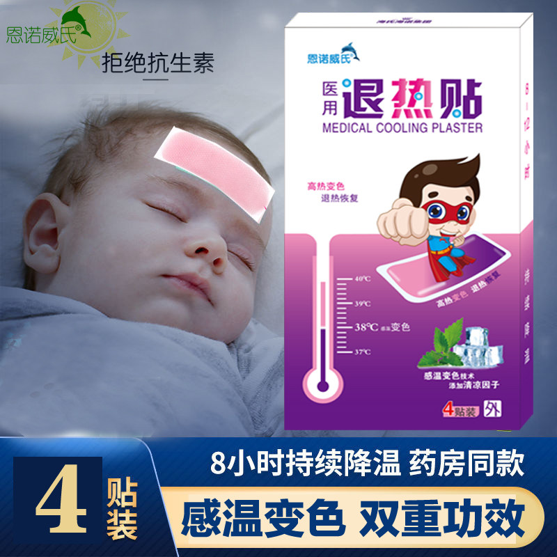 Heiji Haino Brain Type Retreat Fever Sticker baby Fever Physical cooling child Withdrawal Fever and Infant Ice Pink sticker