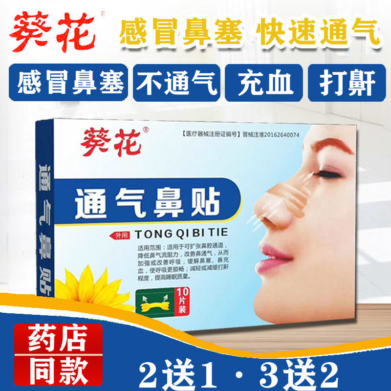 Sunflower ventilation nose paste children cold sneezing baby sneezing baby nasal clothing