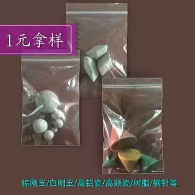 Brown corundum White corundum high alumina porcelain High frequency porcelain resin steel needle abrasive polishing block grindstone 1 yuan take trial package sample