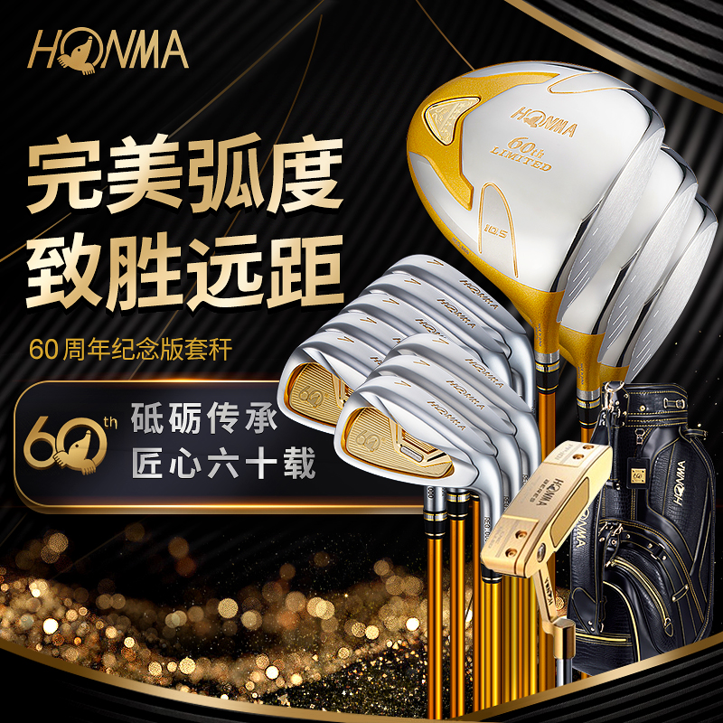 Honma men's 60th anniversary commemorative golf club new set of poles Samsung four-star five-star male pole