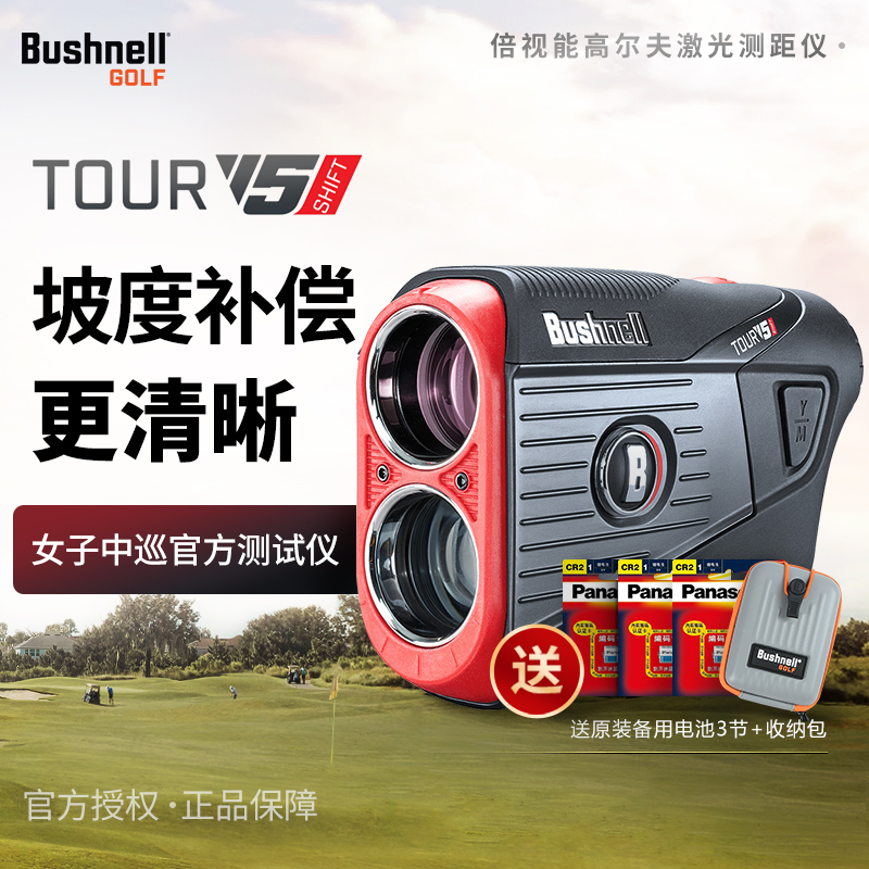 Double Vision Golf Racing Range Bushnell v5s Slope X3 Telescope can be electronic caddies