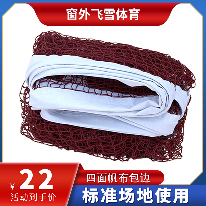 Indoor and outdoor wire rope portable badminton net tennis net volleyball net gas volleyball four-sided standard net nylon rope