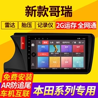 Honda Gerry mới sửa đổi hệ thống thông minh đặc biệt trong điều khiển màn hình tinh thể lỏng điều hướng màn hình lớn một máy - GPS Navigator và các bộ phận app định vị xe ô to