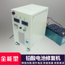 Lead-acid battery repair machine 12V car battery loss activator 48V60V72V electric vehicle battery universal