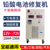 Commercial large battery repair machine 20AH150AH universal pulse desulfurizer battery loss activation equipment