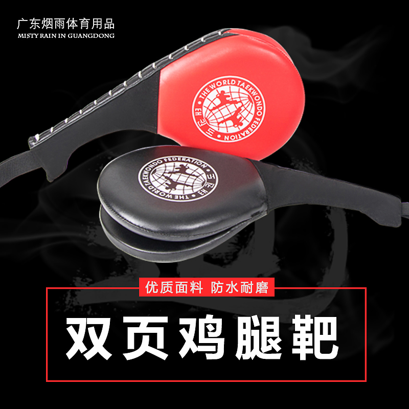 Adult Children Taekwondo Feet Target Training Target Chicken Leg Target Pair of Twin Leaf Target Footrest footrest to kick off the kick