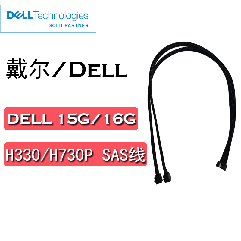 Dell Dell R750Xs R650Xs R360 T350 R450 T550 H330 H730P Sas Cable