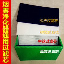  Junior high efficiency filter core filter cotton moxibustion smoke purifier Suction and exhaust machine Mobile welding smoke purifier