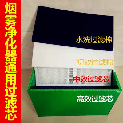 Junior high efficiency filter core filter cotton moxibustion smoke purifier smoke extraction machine mobile welding smoke purifier