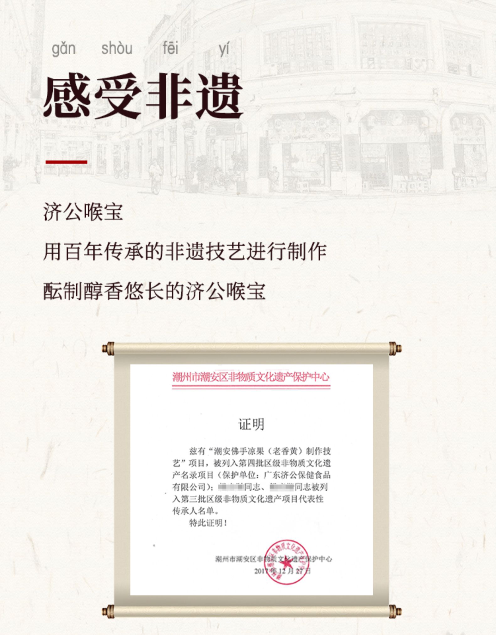 广东老字号 济公喉宝 佛手果果干 140g 图4