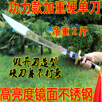Skill aggravated hard single knife Martial arts hard single knife Hard knife heavy knife Tai Chi knife Martial arts knife Kung fu knife does not open the blade