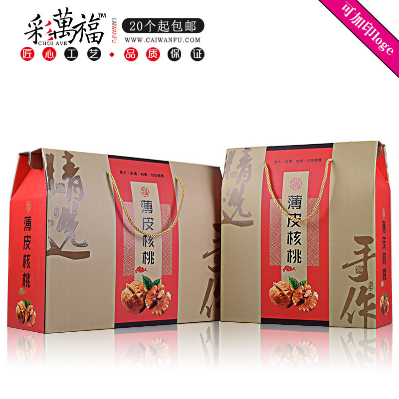 Universal thin leather walnut packaging box gift box nuts Xinjiang specialty spot dried fruit new hand box