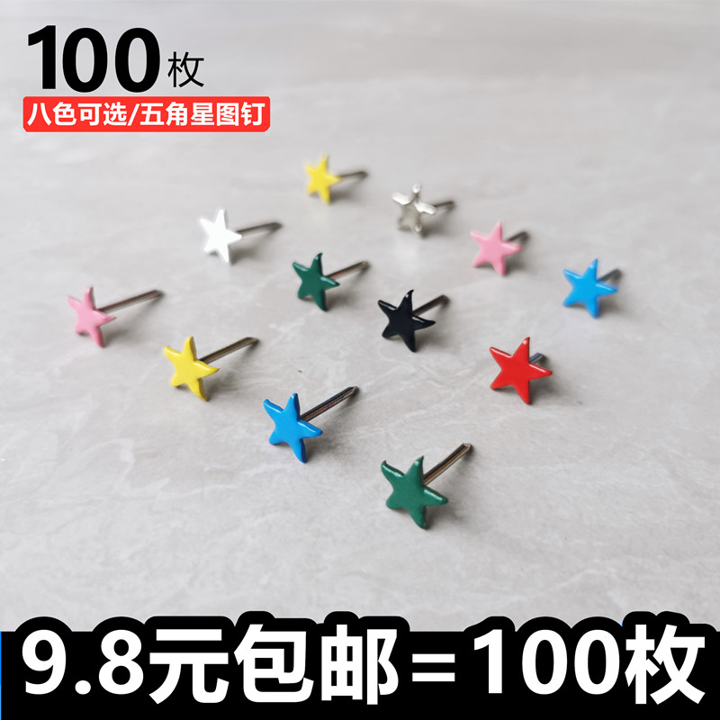 Star thumbtack soft bag bubble nail DIY handmade decorative nail pentagram creative nail rivet copper nail flat head wood nail