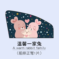 Теплый кролик (дуга ездит)