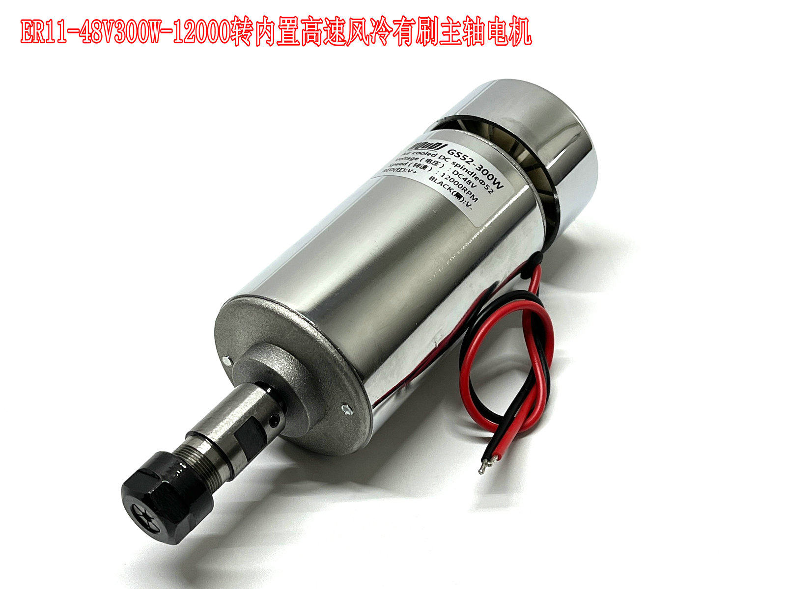 ER11 48V 300W brushed high-speed air-cooled spindle motor engraving machine PCB grinding and polishing automation