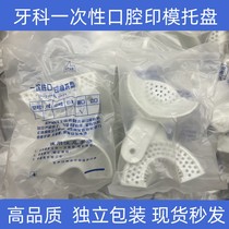 Dental disposable oral impression impression tray plastic white dental tray front teeth and incisor partial brackets individually packaged