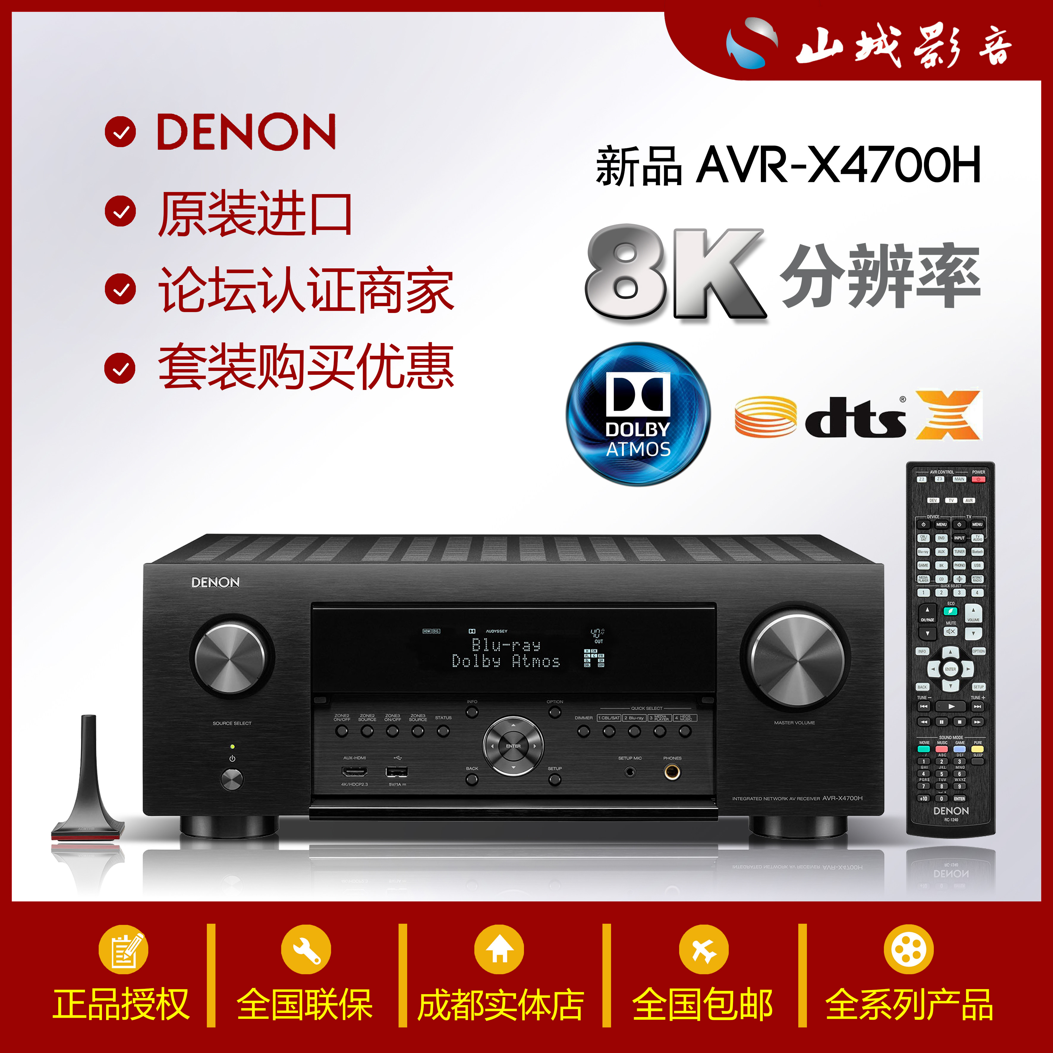 Denon sky AVR-X4500H AVR-X4500H X4700H 8K 8K panoramic sound home cinema 9 2AV power amplifier