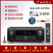 Denon Tianlong AVR-X1600H 2700H 3700H 4500H 4700H 4700H home theater AV power amplifier