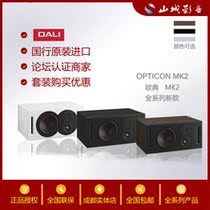 DALI Dani OPTICON VOKAL MK2 Euro code professional home theater center speaker imported from Denmark