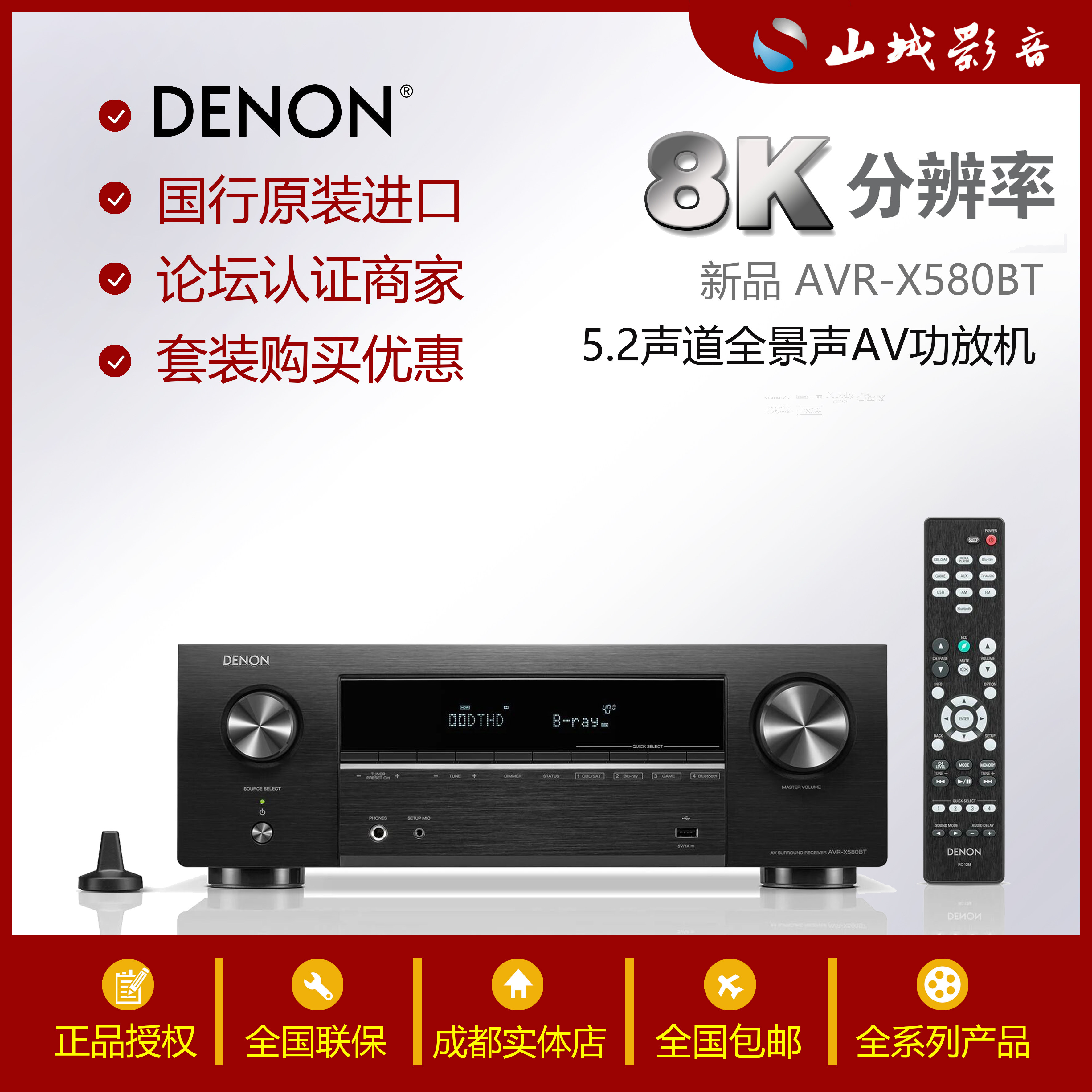 Denon Tianlong AVR-X550BT 540 X250BT X580BT Home Theater Enhancement New National Bank