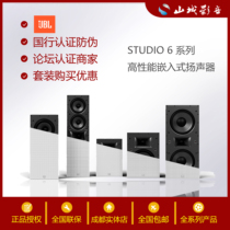 JBL Studio6 6IW 8IW 688LCR 688LCR embedded in speaker horn Home theater suit