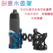 Creative water cup holder for electric vehicles and motorcycles universal water bottle holder for summer riding modified bicycle accessories