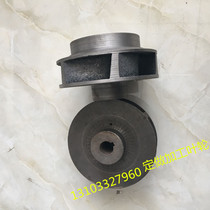 Clean water pump pipeline pump sewage pump multi-stage pump impeller cast iron impeller water wheel customized impeller processing