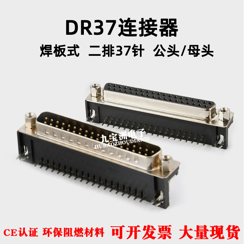 D-SUB DR9.4串口头LCP排座 37公铆合2排37针DB9接头连接器