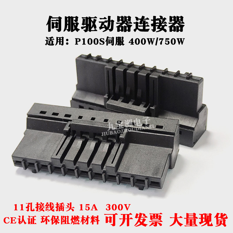 适用P100S系列伺服驱动器L1 L2接口接线插头400W 750W连接器DC24V