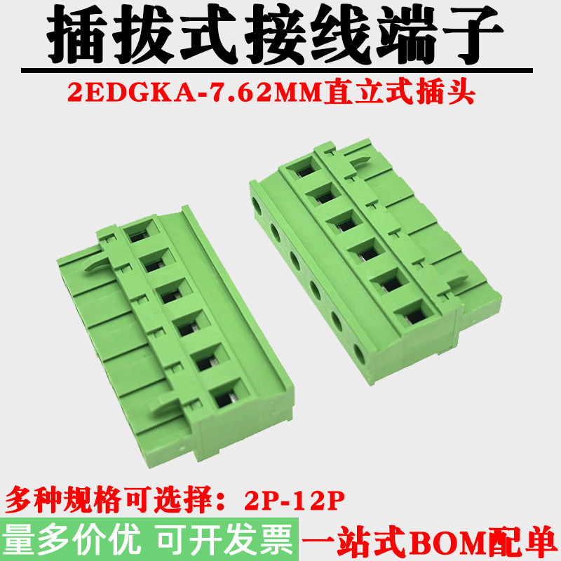 2EDGKA-7.62MM直立式插拔式接线端子180度立孔插头 铜环保2P-12P