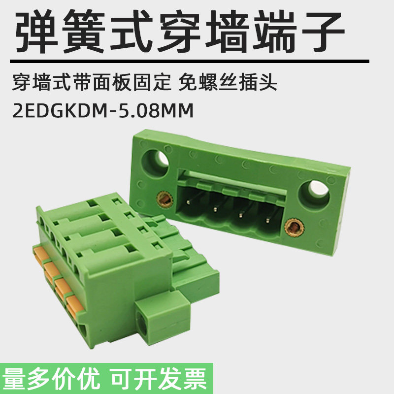 弹簧式穿墙接线端子2EDGKDM5.08带法兰固定面板WB5.08按压式插头
