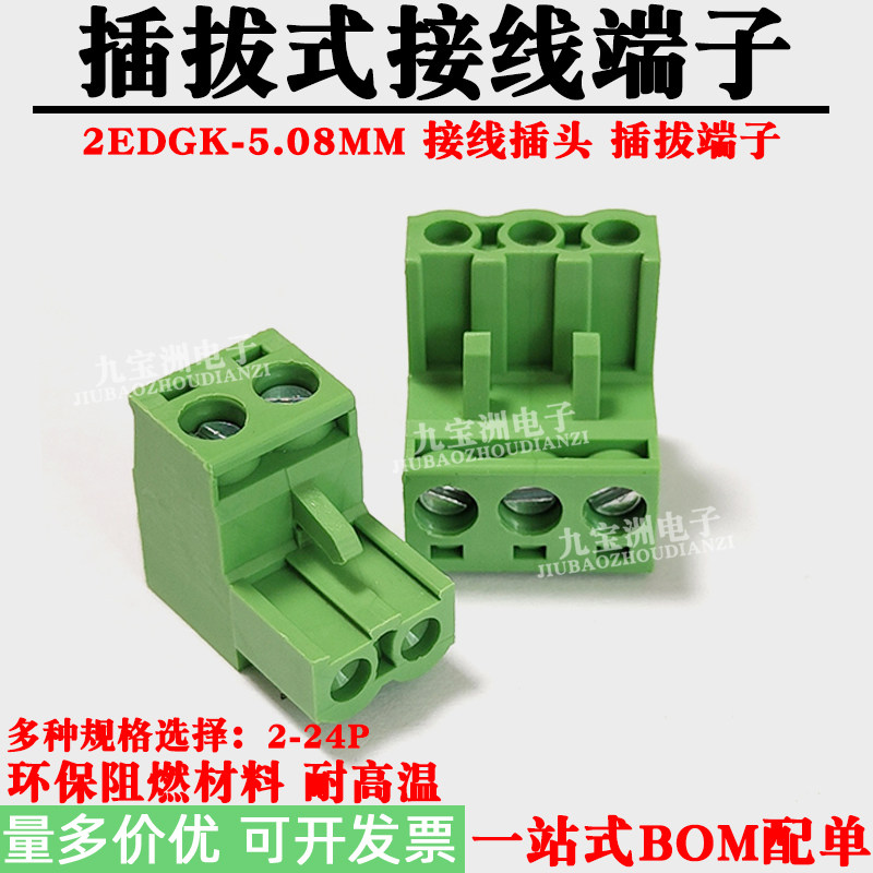 插拔式凤凰2EDGK-5.08MM接线端子PCB接插头连接器2P3P4P5P6P-24P