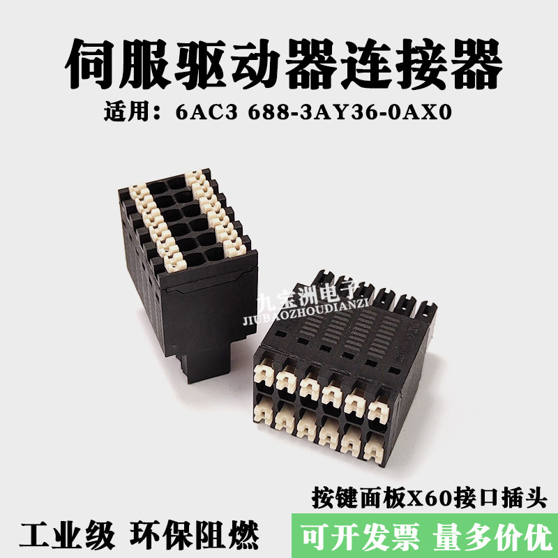 适用西门子按键面板6AV3 688-3AY36系列X60接口插头电源输入单子