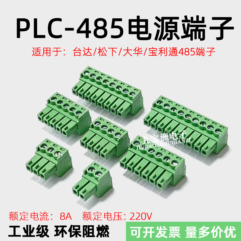 适用于台达DVP松下FP华三PLC电源插头RS485宝利通DC24V通信插件2P