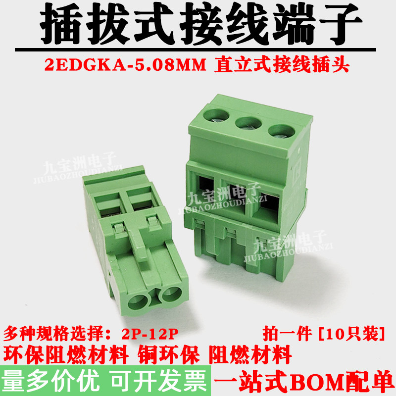 直立式凤凰插拔式2EDGKA-5.08MM接线插头铜环保PCB插头2P3P4P-12P