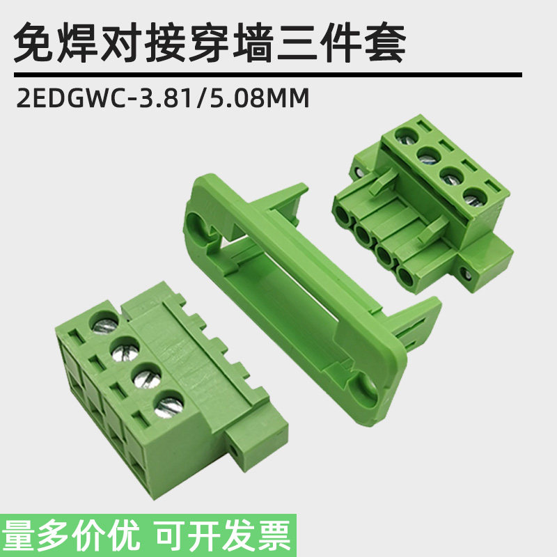 免焊对接穿墙固定面板2EDGWC-5.08MM带法兰15EDG3.81插拔接线端子