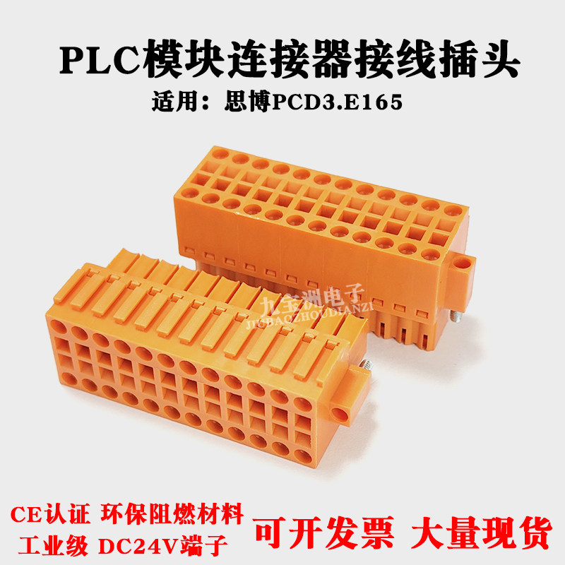适用霍尼韦尔思博PCD3.E165数字量输入模块接线插头DC24V电源插件