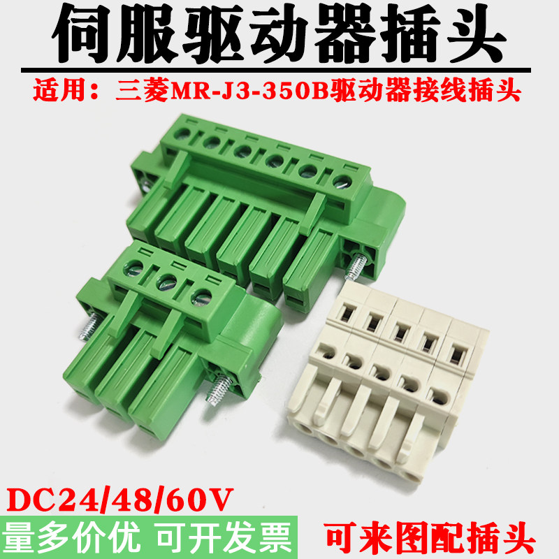 伺服驱动器接线插头适用三菱MR-J3-350B电源端子变频器大电流OTL