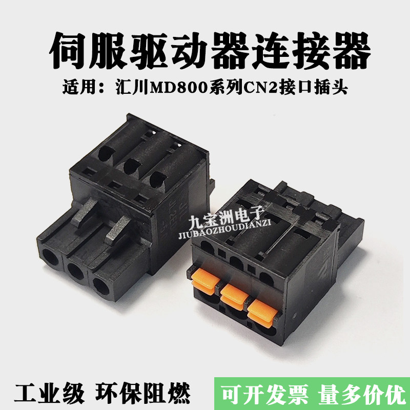 适用汇川MD800系列伺服PLC变频器CN2接口插头工控DC24V连接器插件