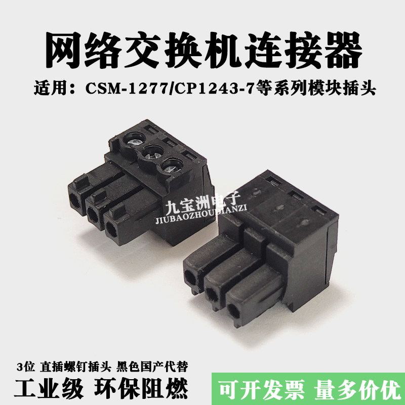 PLC端子适用西门子交换机6GK7277接线插头CM1243插件DC24V连接器