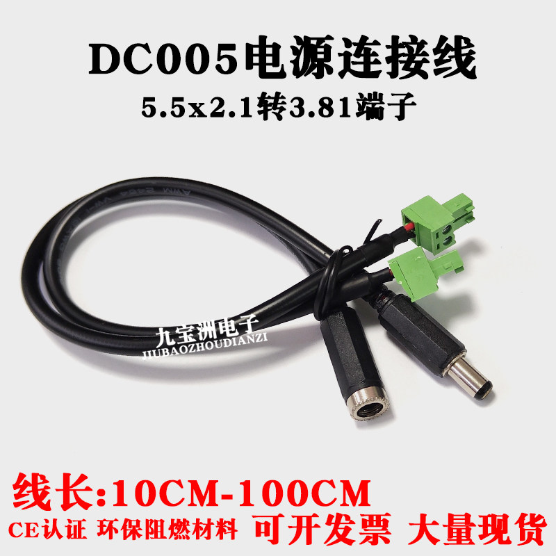 DC电源插头转接线适配器监控DC005转接3.81MM绿端子5.5x2.1MM公母